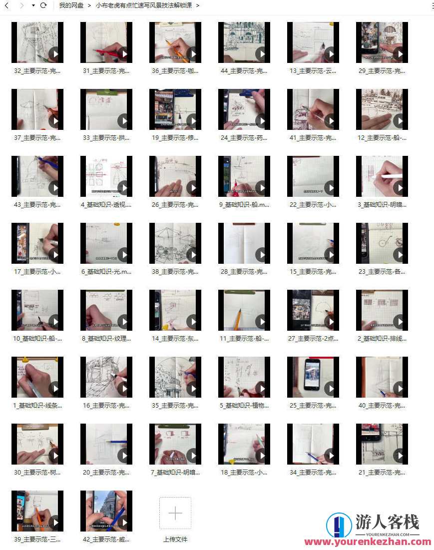 速写风景技法解锁2023百度云盘分享，速写风景技法解锁，2023百度云盘专题分享,第1张