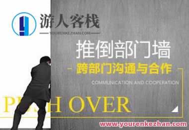 推倒部门墙-跨部门沟通与合作,打破界限,携手共进,沟通,合作,第1张 推倒部门墙-跨部门沟通与合作,打破界限,携手共进,沟通,合作,第1张