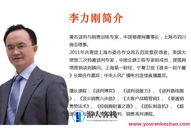 谈判销售大师李力刚精品课程合集，李力刚谈判销售秘籍合集,课程,定位,目标,成长,合作,恋爱,攻略,放松,第1张
