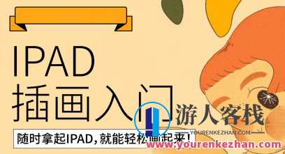 鲸字号西朴2022iPad插画零基础入门第13期百度云盘分享，鲸跃插画路，2022iPad入门第13期百度云分享,课程,影视,发展,视频制作,第1张