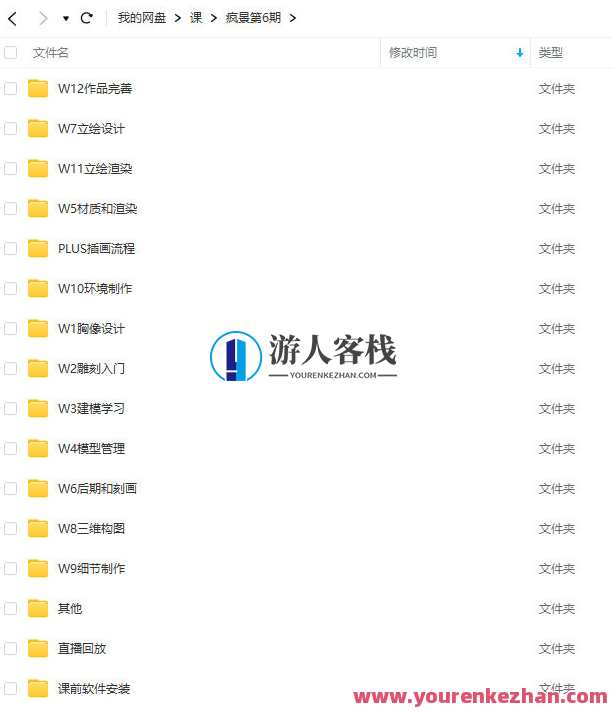 疯景3D辅助第6期2022年结课百度云盘分享，疯景3D辅助第6期年度分享，结课百度云盘链接,课程,学习,影视,管理,直播,适应,第2张