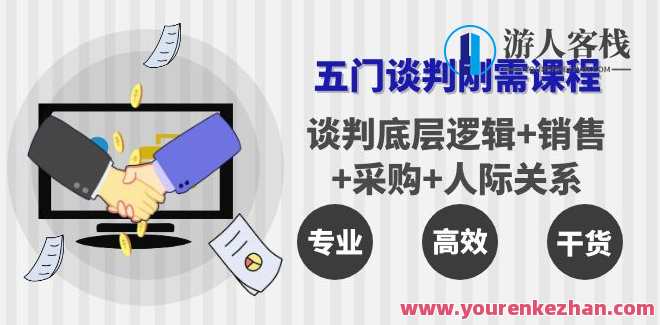 李力刚谈判系列【学习年卡】五门谈判刚需课程，李力刚谈判系列年卡五门必修课程