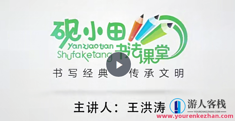 小田硬笔书法基本笔画结构，田字硬笔书法笔画结构探索