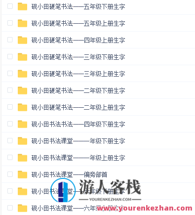 研小田硬笔书法，研小田硬笔书法续写，墨香四溢笔耕心，翰墨飘香传千古,艺术,书法,第1张