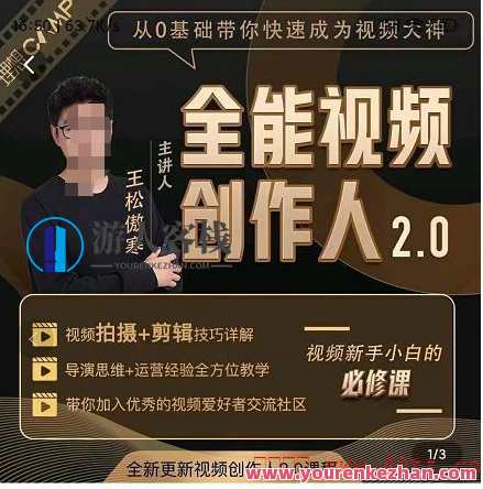 全能视频创作人课，短视频拍摄剪辑运营教学，视频创作大师进阶班，短视频拍摄剪辑运营实战技巧
