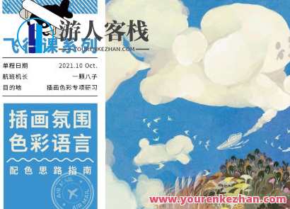 鲸字号一颗八子插画氛围色彩语言2021年百度云盘分享，鲸语八子插画氛围色彩语言分享,课程,影视,第1张