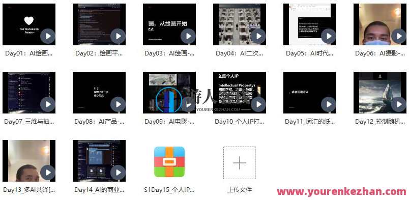 野菩萨AI绘画第1期2023年百度云盘分享，野菩萨AI绘画年度盛典，第1期百度云盘分享,课程,学习,影视,定位,人工智能,第2张
