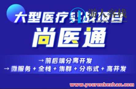 尚硅谷Vue项目实战《尚医通》百度云盘分享，尚医通实战项目，百度云盘分享Vue项目经验,课程,管理,微信,支付,第1张