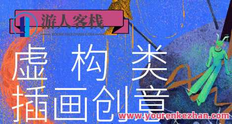 鲸字号Jerry low虚构类创意插画2021年百度云盘分享，鲸字号神秘插画Jerry分享，2021年百度云盘原创插画,课程,第1张