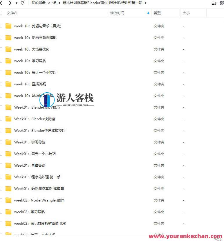 零基础Blender商业视频制作特训班第1期2022年百度云盘分享,零起点Blender实战班第1期2022年百度云盘教学分享,课程,学习,影视,管理,直播,专业,视频制作,第2张 零基础Blender商业视频制作特训班第1期2022年百度云盘分享,零起点Blender实战班第1期2022年百度云盘教学分享,课程,学习,影视,管理,直播,专业,视频制作,第2张