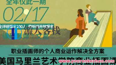 鲸字号2023文嘉的马里兰商业插画学院课百度云盘分享，马里兰商业插画学院课程百度云盘分享，鲸字号2023插画学院精选作品,课程,影视,直播,第1张