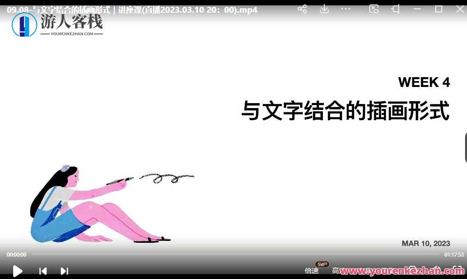 鲸字号2023文嘉的马里兰商业插画学院课百度云盘分享，马里兰商业插画学院课程百度云盘分享，鲸字号2023插画学院精选作品,课程,影视,直播,第3张