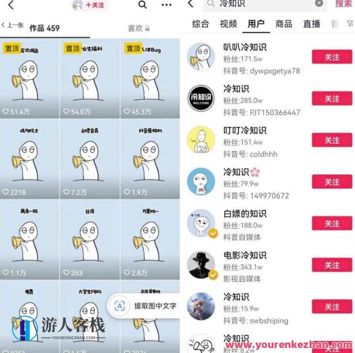 抖音短视频百万粉快速启动计划-冷知识快速涨粉变现玩法【揭秘】抖音短视频快速启动秘籍，冷知识变现秘笈,课程,学习,专业,模板,第2张