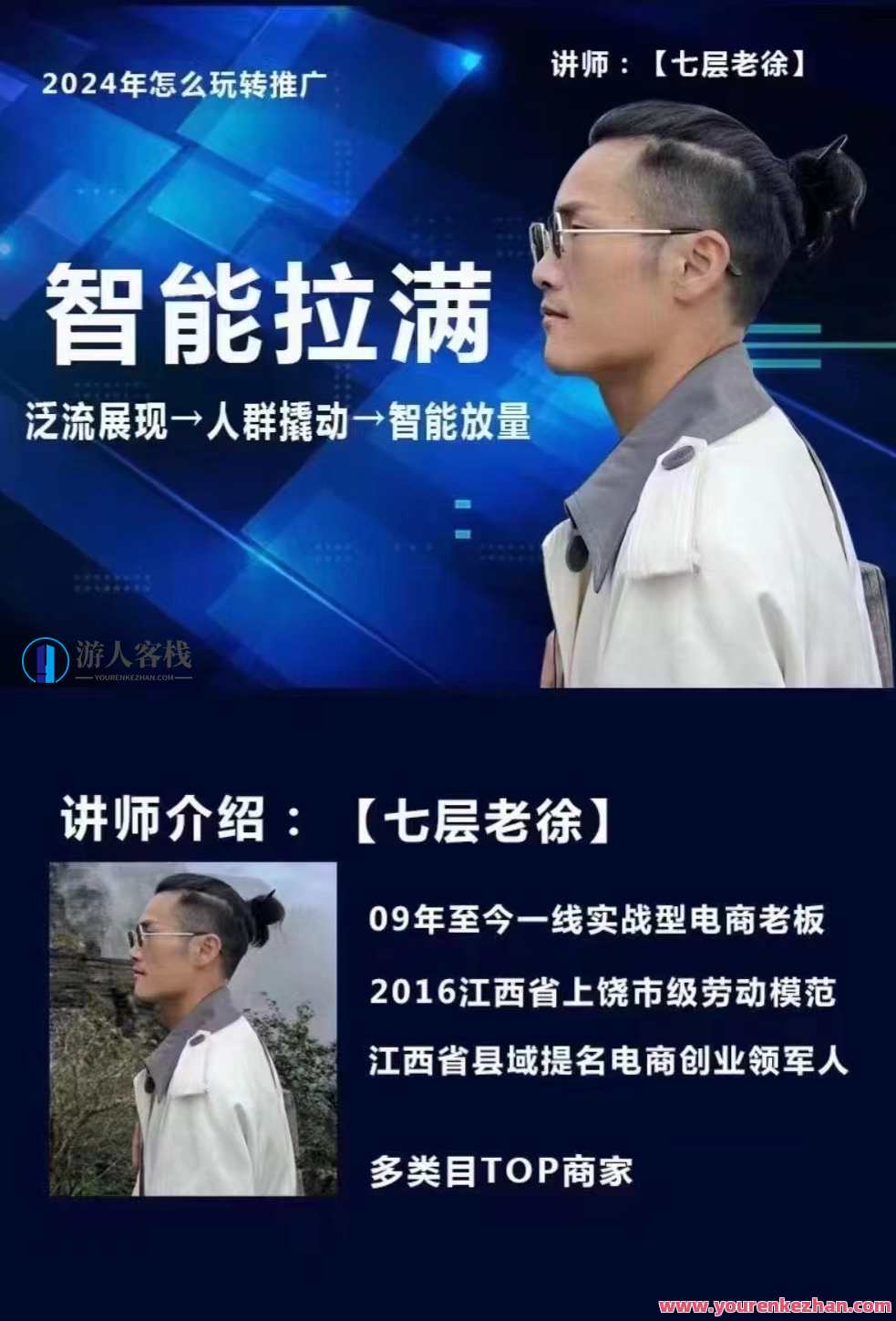 七层老徐·2024引力魔方人群智能拉满+无界推广高阶，智能拉满人群潜力，无界推广新纪元引未来,课程,专业,发展,理解,电商,电子商务,第1张