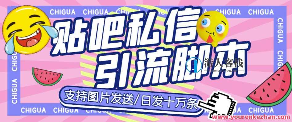 最新外面卖500多一套的百度贴吧私信机，日发私信十万条【详细视频操作教程+软件】百度贴吧私信神器操作秘籍与软件推广,第1张
