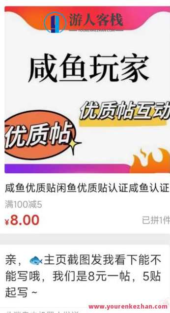 闲鱼项目鱼小铺加闲鱼玩家认证一周内开通，手把手最全开通，闲鱼玩家认证一周内速达，鱼小铺助力玩家畅享体验,第2张