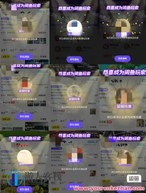 闲鱼项目鱼小铺加闲鱼玩家认证一周内开通，手把手最全开通，闲鱼玩家认证一周内速达，鱼小铺助力玩家畅享体验,第3张