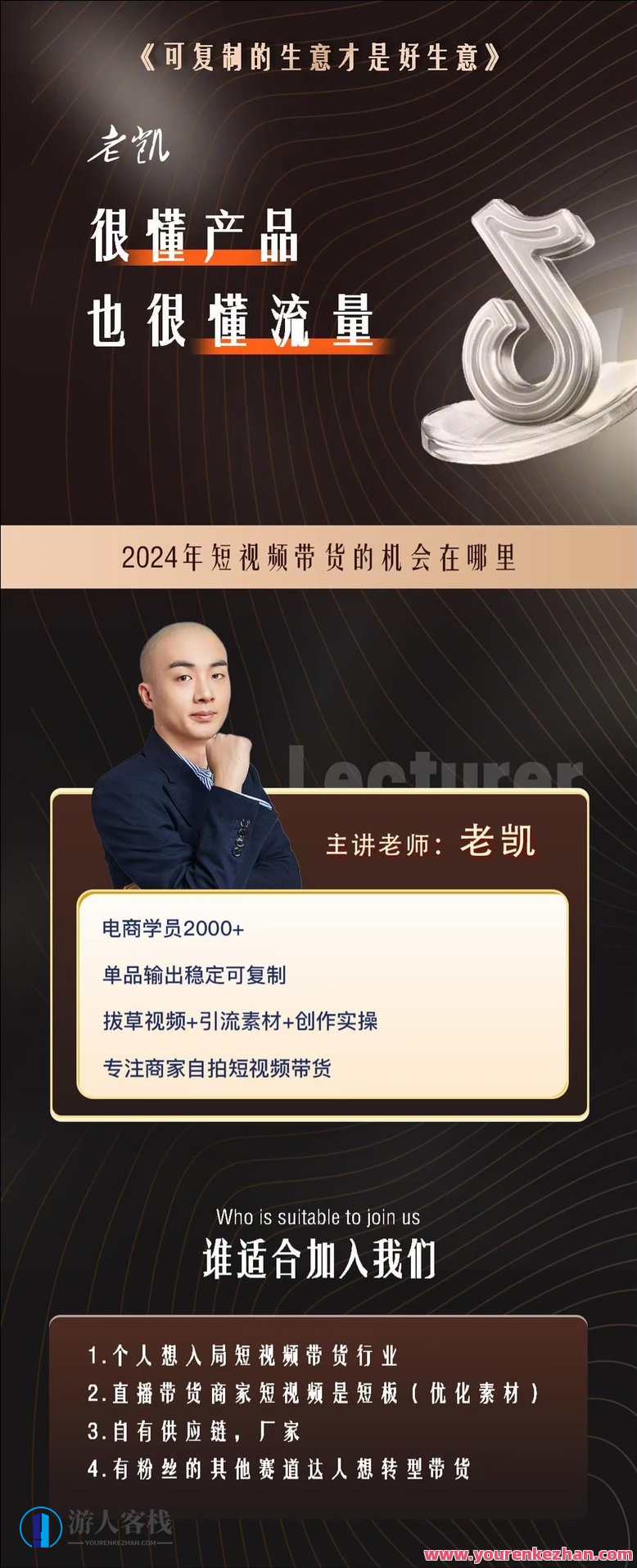 老凯·2024短视频带货内核课程，短视频带货新势力，老凯2024内核课程,课程,定位,脚本,第2张