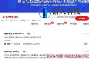 算法与数据结构高手养成-求职提升特训课，算法与数据结构高手养成进阶训练营,课程,管理,教育,平衡,手机游戏,养成,区块链,第1张