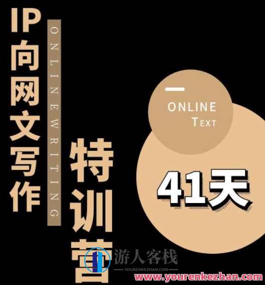 甲鱼不是龟·从0开始IP向网文写作变现特训营【第四期】，打开IP向写作新思路，第四期网文IP特训营，甲鱼非龟·写作变现新篇章,课程,管理,直播,第1张