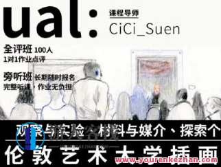 鲸字号2022年CiCi的伦敦艺术大学插画专业课百度云盘分享,鲸字号艺术分享,CiCi伦敦大学插画专业课百度云盘,课程,影视,专业,艺术,第1张 鲸字号2022年CiCi的伦敦艺术大学插画专业课百度云盘分享,鲸字号艺术分享,CiCi伦敦大学插画专业课百度云盘,课程,影视,专业,艺术,第1张