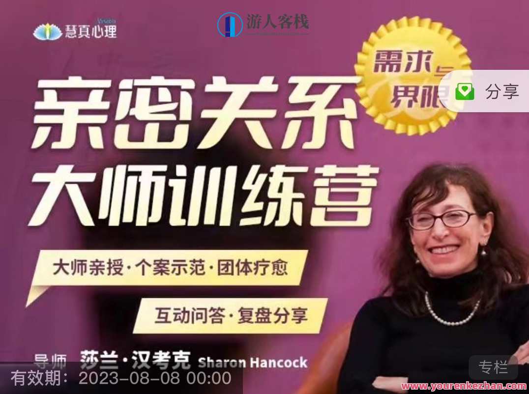 40年两性婚姻莎兰汉考克《亲密关系训练营-需求与界限》婚姻与界限探索，40年两性婚姻莎兰汉考克亲密关系训练营之需求与界限研究