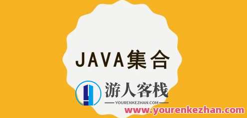 【MCA】Java集合/容器精讲百度云盘分享,Java集合容器精讲分享MCA百度云盘深度解读,课程,影视,第1张 【MCA】Java集合/容器精讲百度云盘分享,Java集合容器精讲分享MCA百度云盘深度解读,课程,影视,第1张