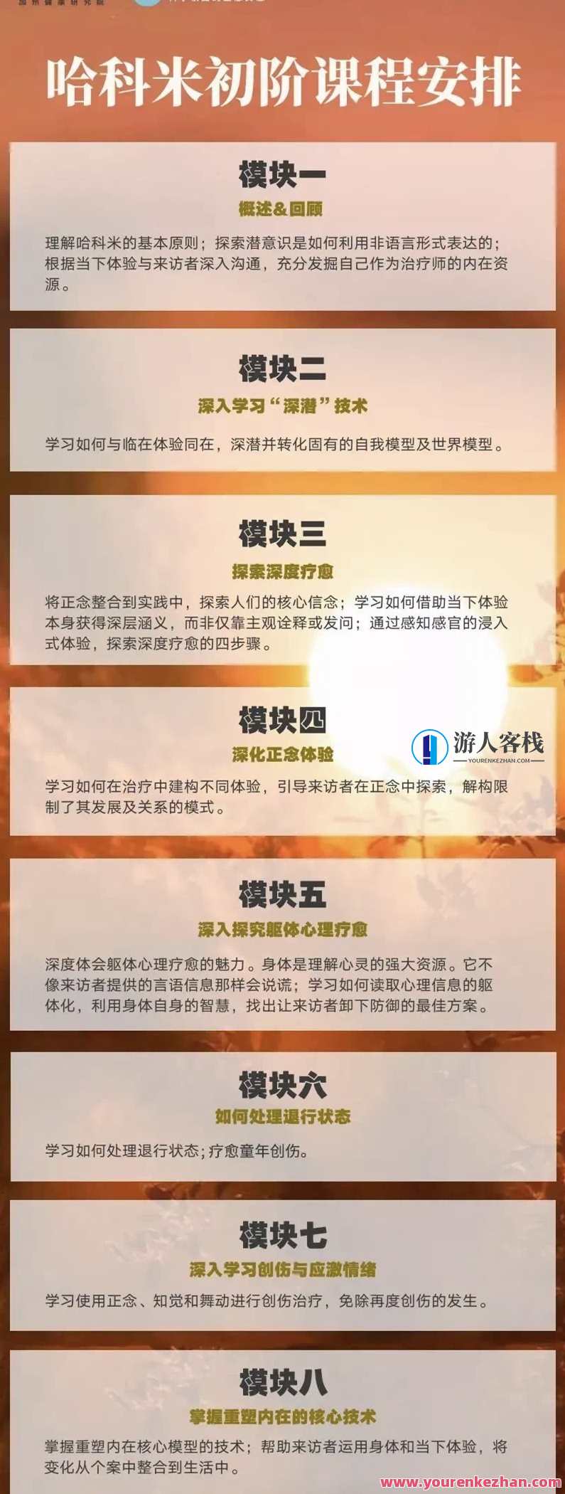 哈科米专业培训(初阶)八模块【录播课+直播课】哈科米专业培训,初阶八模块录播课直播课体验,课程,学习,直播,专业,发展,沟通,支持,视觉效果,第1张 哈科米专业培训(初阶)八模块【录播课+直播课】哈科米专业培训,初阶八模块录播课直播课体验,课程,学习,直播,专业,发展,沟通,支持,视觉效果,第1张