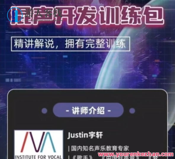 (Justin宇轩)Justin宇轩 – 混声开发训练包，混声开发秘籍大放送,课程,第1张