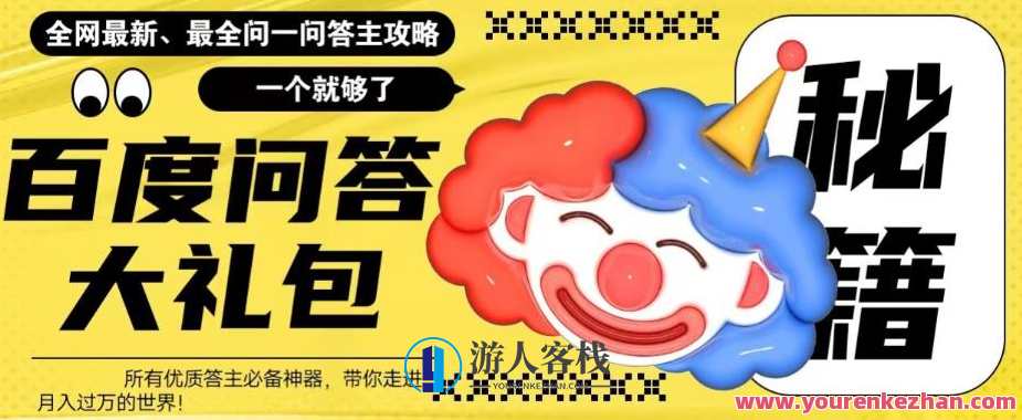 百度问答大礼包，全网首发最新最全攻略，带你走进月入过万快车道！揭秘全网最新最全月入过万攻略，百度问答大礼包，速领致富捷径,攻略,第1张