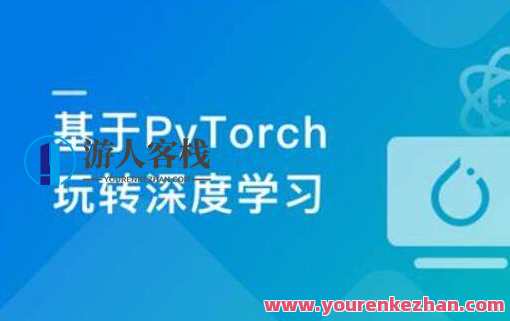 Pytorch框架全流程开发医学影像端到端判别实战项目百度云盘分享，医学影像端到端判别实战 PyTorch 框架全流程开发