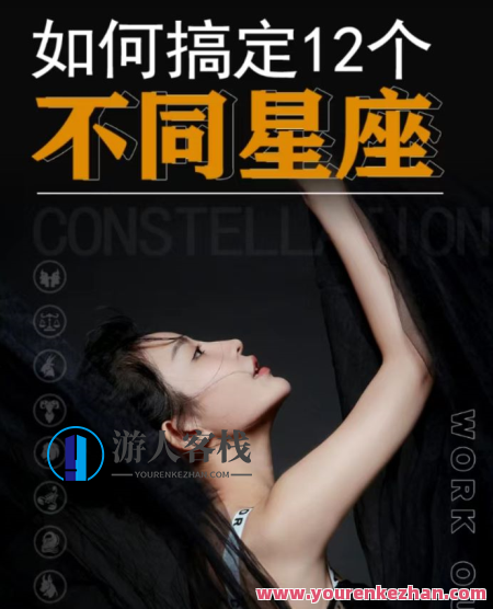 【方衍晴】如何搞定十二星座，星座难题巧破解，方衍晴策略助你一帆风顺