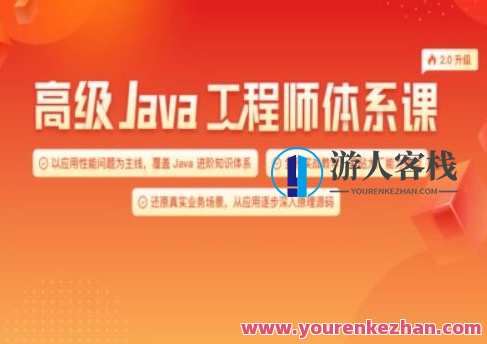 Java极客-高级Java工程师体系课 2.0百度云盘分享，Java极客高级工程师体系课分享，深度学习百度云盘