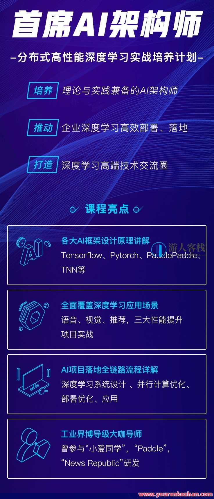 贪心科技-首席AI架构师分布式高性能学习实战培养百度云盘分享，智能探索，AI架构师分布式高性能学习实战培养，百度云盘分享技术探索,课程,学习,影视,发展,目标,竞争,服务器,人工智能,第2张