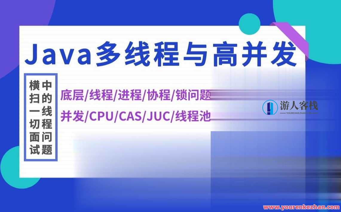 Java马士兵【Java多线程与高并发】从入门到精通百度云盘分享，Java多线程与高并发实战秘籍，马士兵百度云盘分享