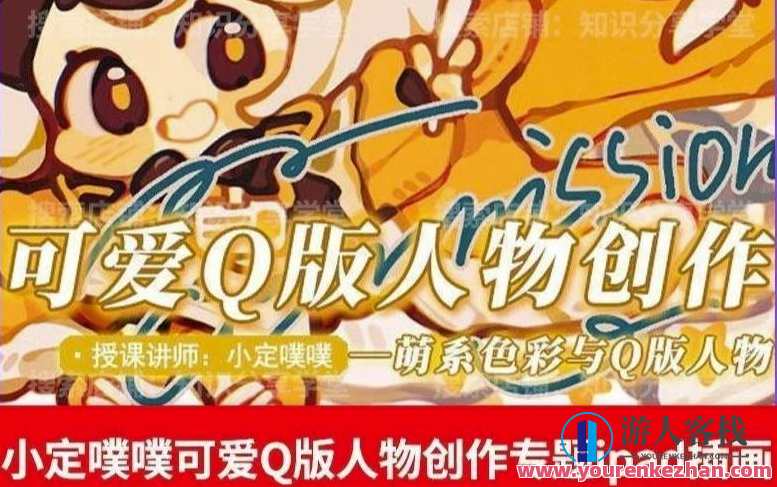 价值299小定pupu小定噗噗课可爱Q版人物创作专题教程ipad插画课程，创意小定，Q版人物创作专题教程，Pupu小定APP助你插画课程,课程,第1张