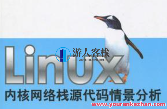 linux内核源代码情景分析百度云盘分享，Linux内核源代码情景分析百度云盘链接,课程,影视,运动,第1张