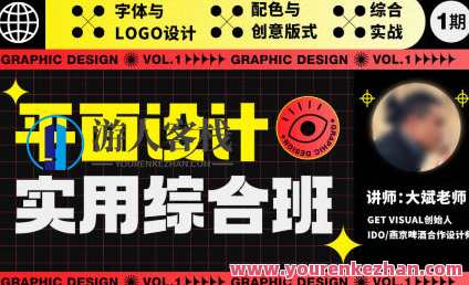 大斌平面设计实用综合班第1期百度云盘分享，大斌平面设计实战班一期精华分享