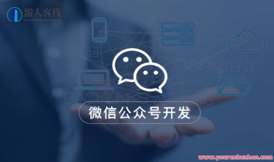 微信公众号开发课程百度云盘分享，微信公众号开发进阶秘籍，百度云盘分享