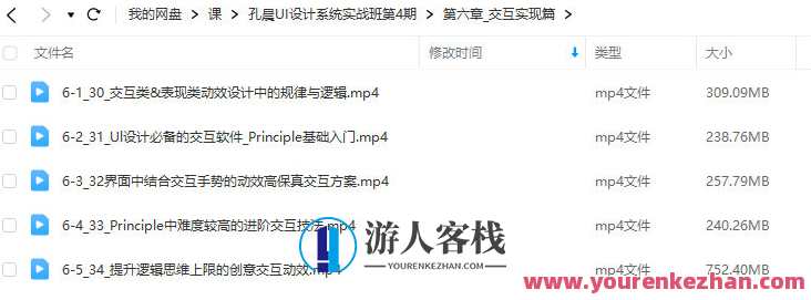 孔晨UI设计系统实战班第4期2022年百度云盘分享，孔晨UI设计系统实战班第4期，实战分享，百度云盘链接等你探索,课程,影视,定位,艺术,合作,数据分析,后期制作,数据可视化,MG动画,第3张