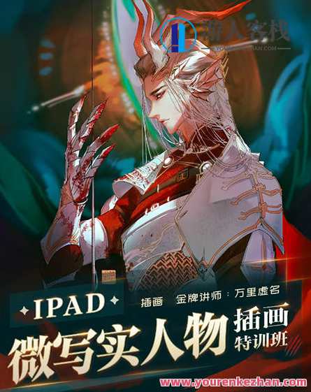 万里虚名2023ipad微写实人物插画特训班第1季百度云盘分享，2023iPad微写实人物插画特训班第一季百度云盘分享，虚名之外绘人生微写实人物插画特训班,课程,影视,第1张