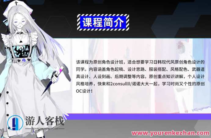 2consulll原创角色设计班2021年百度云盘分享，2021年角色设计班，探索原创设计，百度云盘分享精彩瞬间,课程,学习,影视,第1张