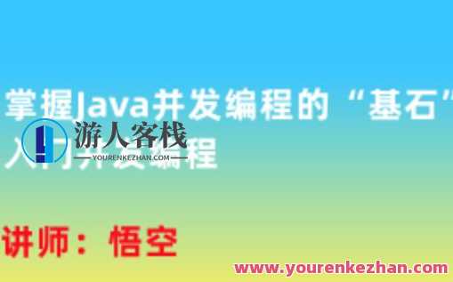 掌握Java并发编程的“基石”，入门并发编程百度云盘分享，并发编程入门秘籍，掌握Java核心技术,课程,学习,影视,理解,第1张