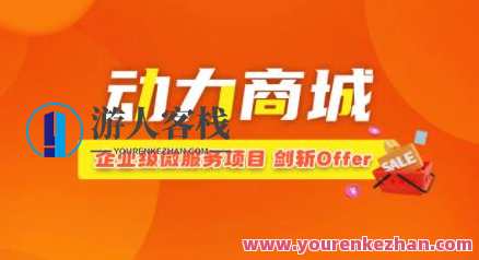 2023全新企业级微服务项目《动力商城》百度云盘分享，动力商城微服务项目分享，全新上线，百度云盘资源