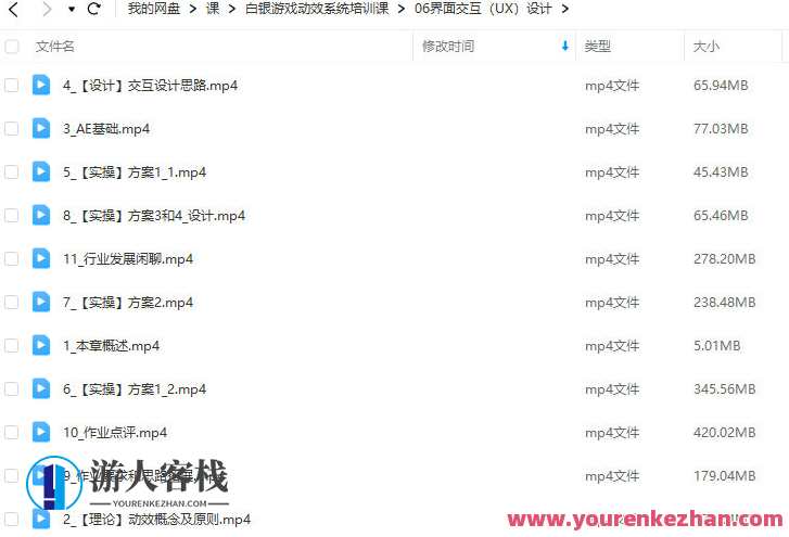 白银游戏动效系统培训课程百度云盘分享，白银游戏动效系统培训课程百度云盘分享，专业教程，助你掌握游戏动效系统技巧,课程,影视,专业,发展,手机游戏,视频制作,第3张