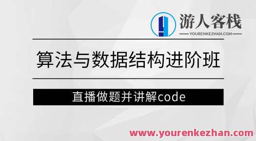 左程云_算法与数据结构进阶班马士兵百度云盘分享,算法与数据结构进阶班深度学习与优化技巧分享,课程,教育,第1张 左程云_算法与数据结构进阶班马士兵百度云盘分享,算法与数据结构进阶班深度学习与优化技巧分享,课程,教育,第1张