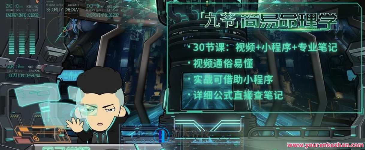 九爷简易命理学，教你学会看八字，命理玄机揭秘，九爷简易八字解析