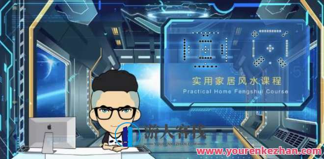 甲子学院禽暴科长-实用家居风水视频教程，家居风水大师甲子学院教程，禽暴长科普家居风水视频,课程,学习,管理,专业,第1张