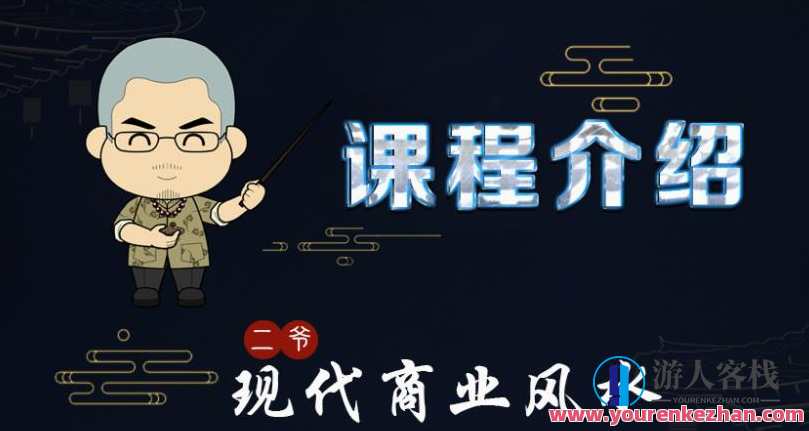 甲子学院·二爷·现代商业风水，甲子学院风起云涌，二爷引领现代商业风水新篇章,课程,学习,专业,办公,书法,第1张