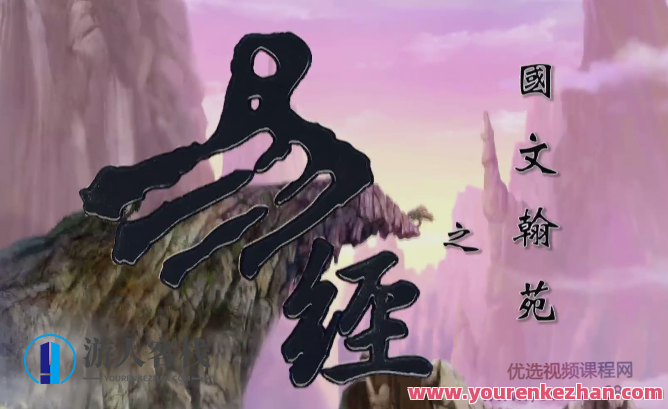 创意国学动画片《国林翰苑之易经》国林翰苑之易经动画续，探索中华智慧之源,艺术,第1张